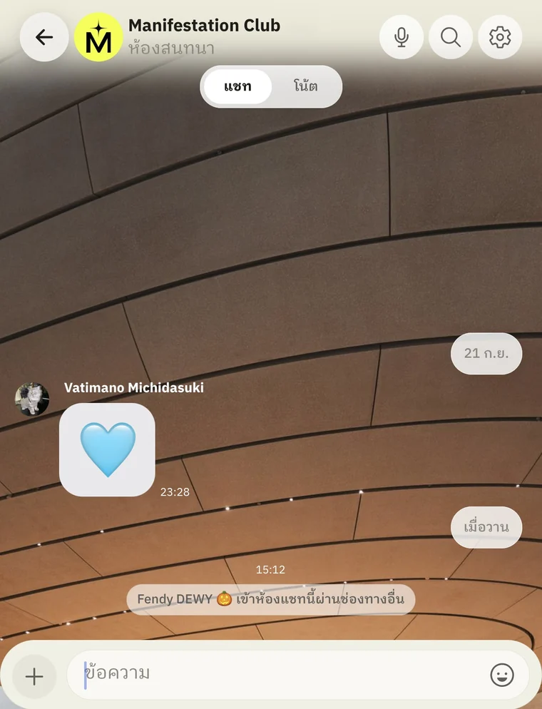 ห้องสนทนาของ Manifestation Club ในแอปตื่นทอง